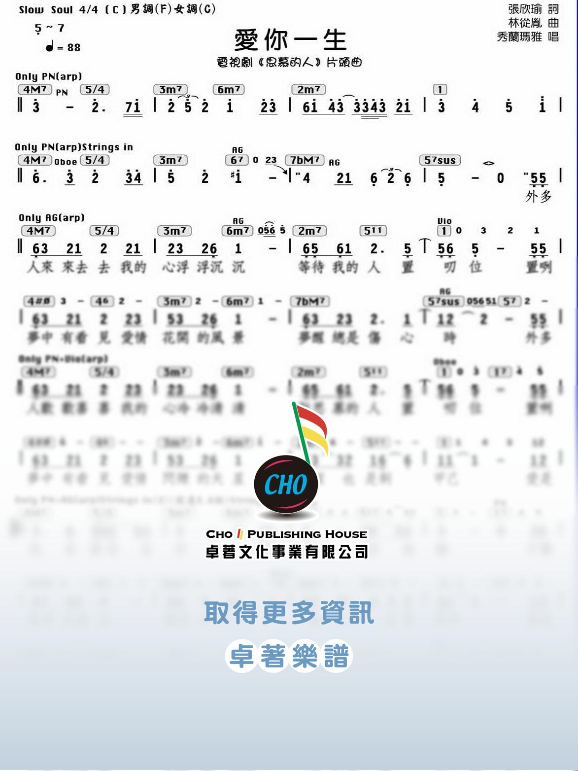 愛你一生